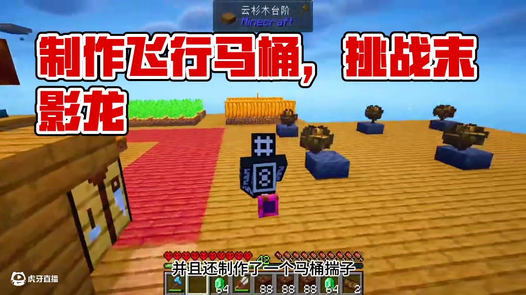 无前例的法
#我的世界 #minecraft #空中厕所 #我的世界极限生存 #游戏内容风向标