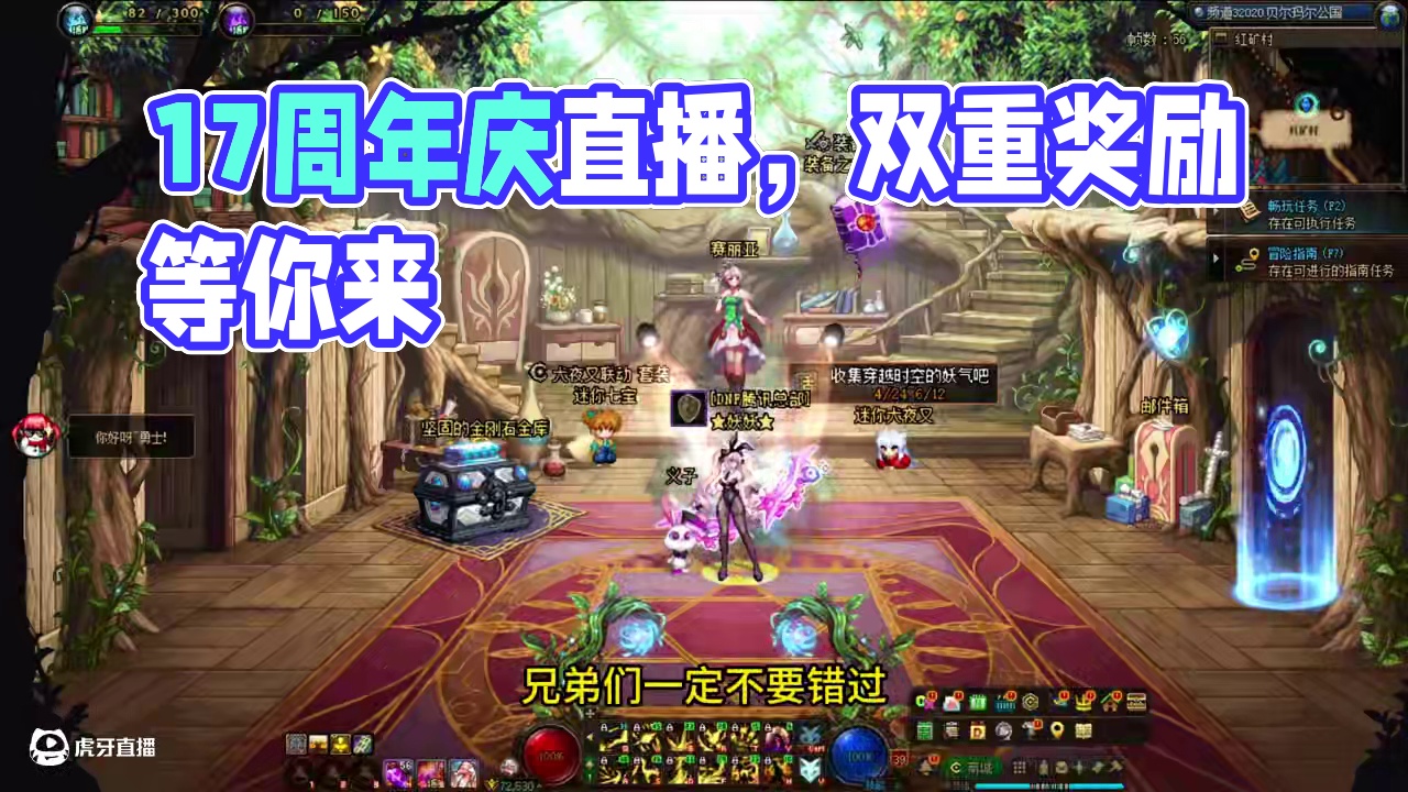 周年庆直播两弹奖励一定不要错过！！#dnf #DNF17周年庆 #DNF周年庆特别直播