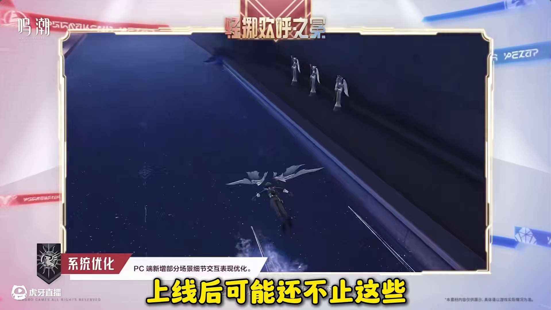 鸣潮前瞻总结！上线五位从未登场的新角色！鸣潮也有自走棋啦！ 据点玩法也坐进新版本了 一口气看完前瞻#