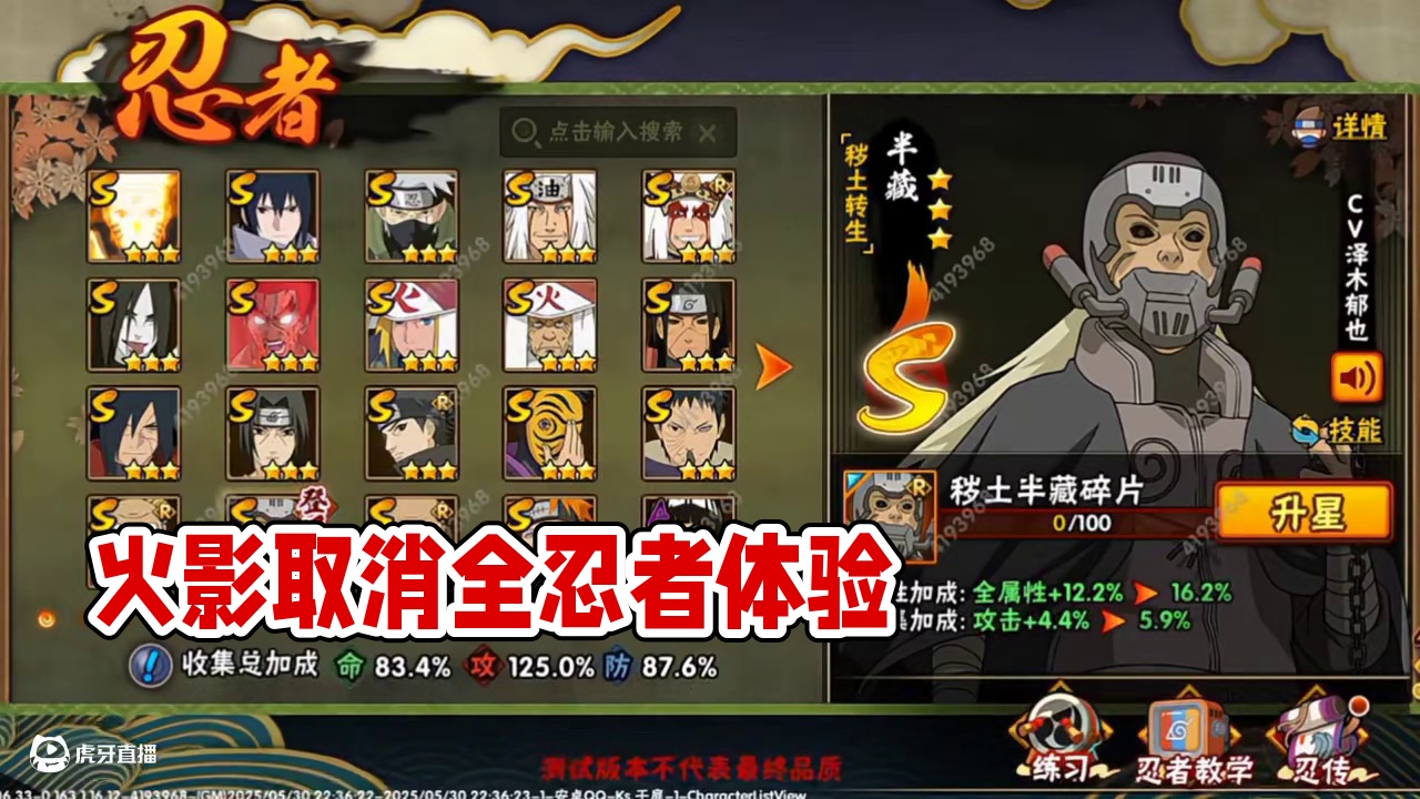 火影体验服全忍者取消