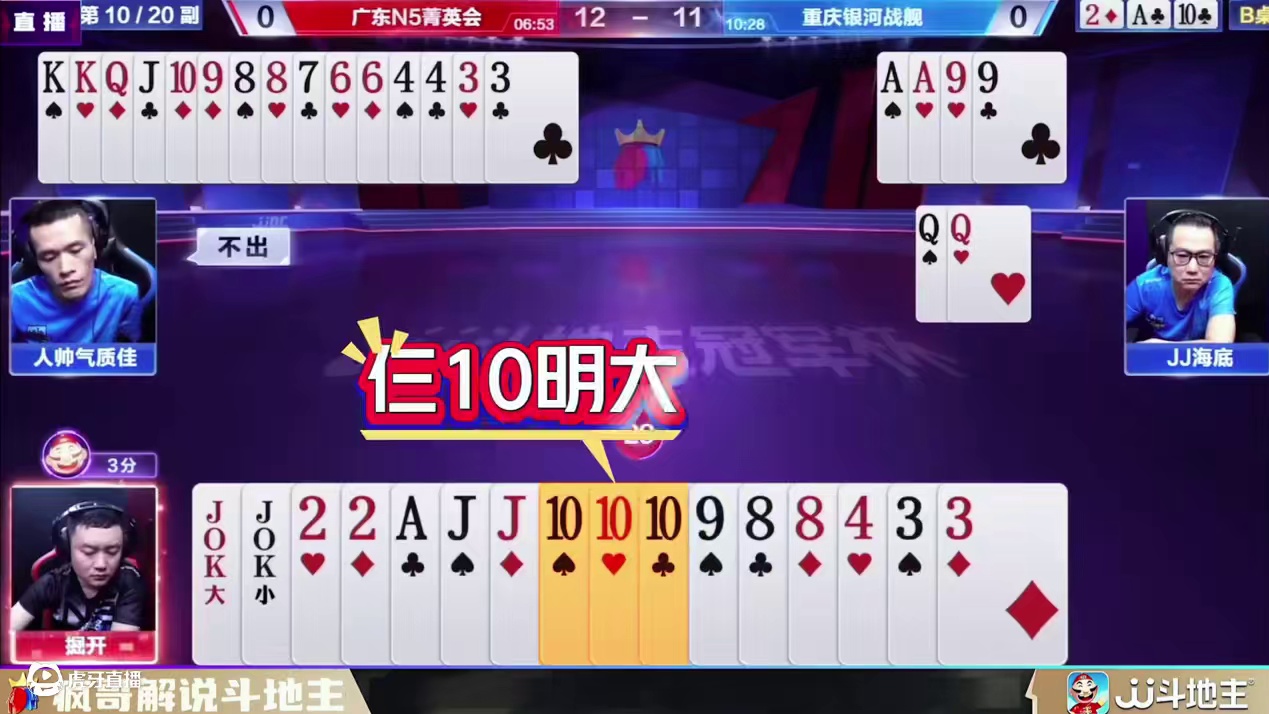 兵器谱第一掘开！借力打力神级过牌，逆转战局惊呆对手 #jj掘开 #斗地主残局