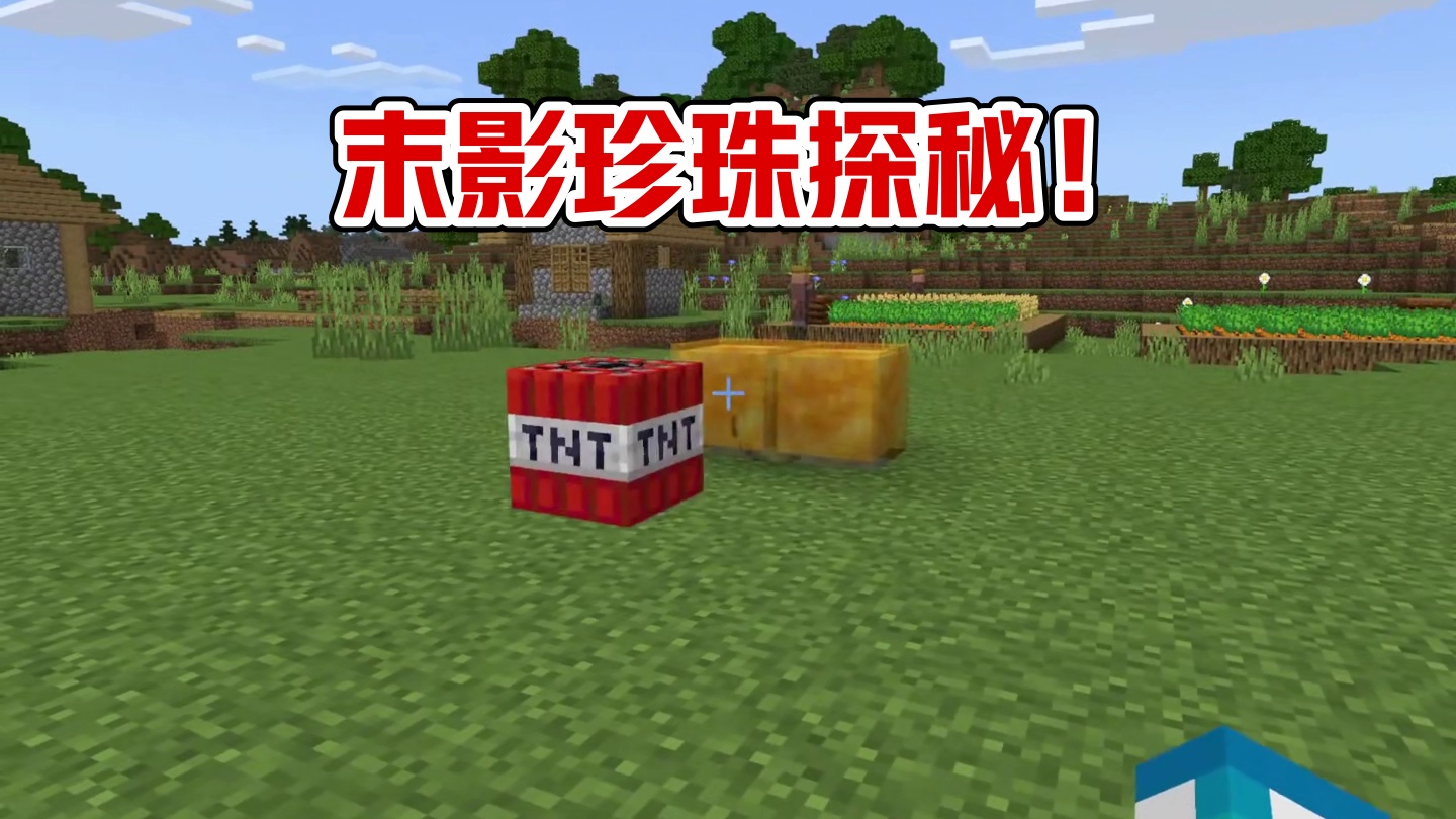 我的世界：一勺料汁但是是末影珍珠！#我的世界 #mc不灭 #mc