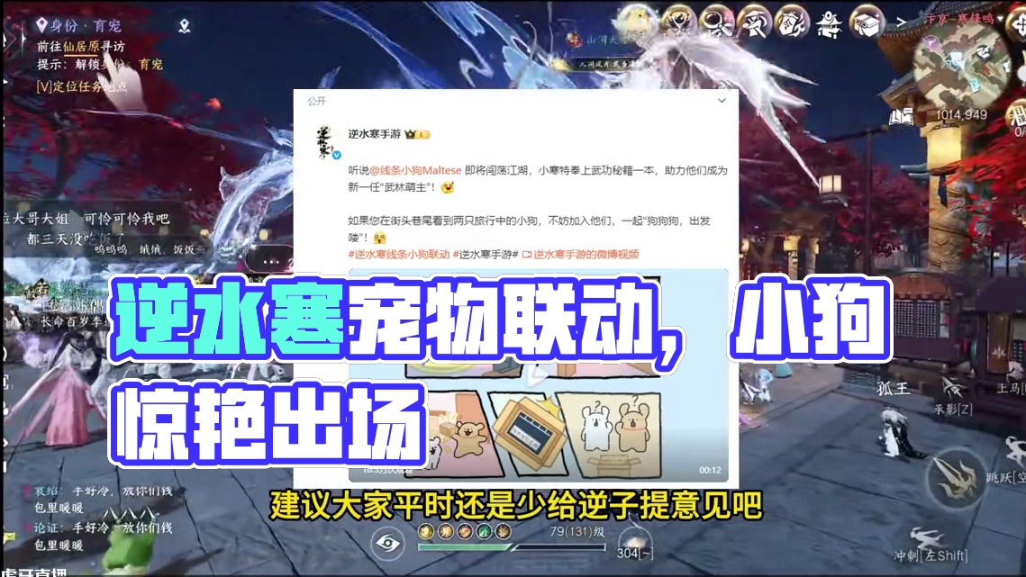 别再说逆水寒狗都不玩了，它真联动小狗了！ #逆水寒手游  #逆水寒作者专区  #我要在逆水寒夺回一切