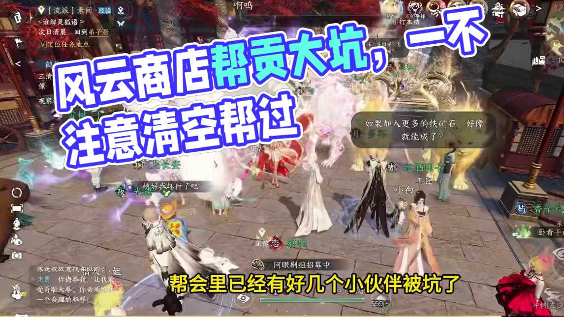 风云商店惊现帮贡大坑，一个不注意帮贡瞬间清空！ #逆水寒手游  #逆水寒作者专区  #我要在逆水寒夺