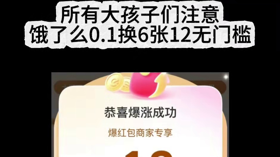 饿哥的活动属实是太全面了！ #大学生 #薅羊毛的快乐 #大数据将薅羊毛攻略推给有需要的人