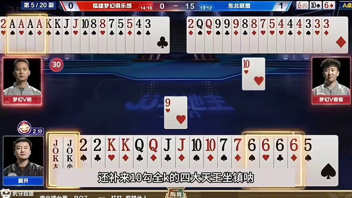 斗地主：千王之王最牛顶级骗炸局！铁牌骗炸最高境界！结局太逆天 斗地主：千王之王最牛顶级骗炸局！铁牌骗