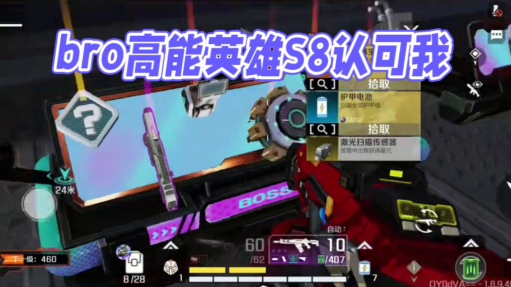 bro真的很懂我的 还非常认可我 #高能英雄 #高能英雄S8 #bro