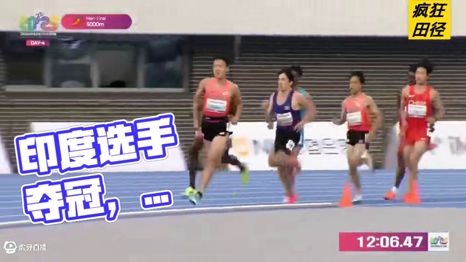 #2025亚洲田径锦标赛 男子5000米决赛，印度选手13:24.77夺冠，中国小将#于水庆 13: