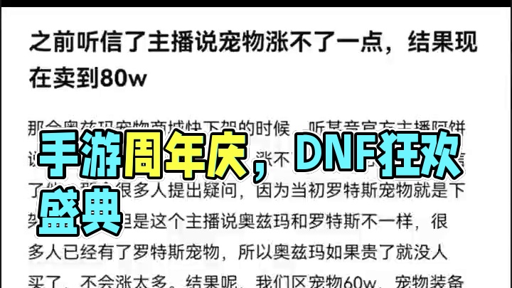 #dnf手游周年庆