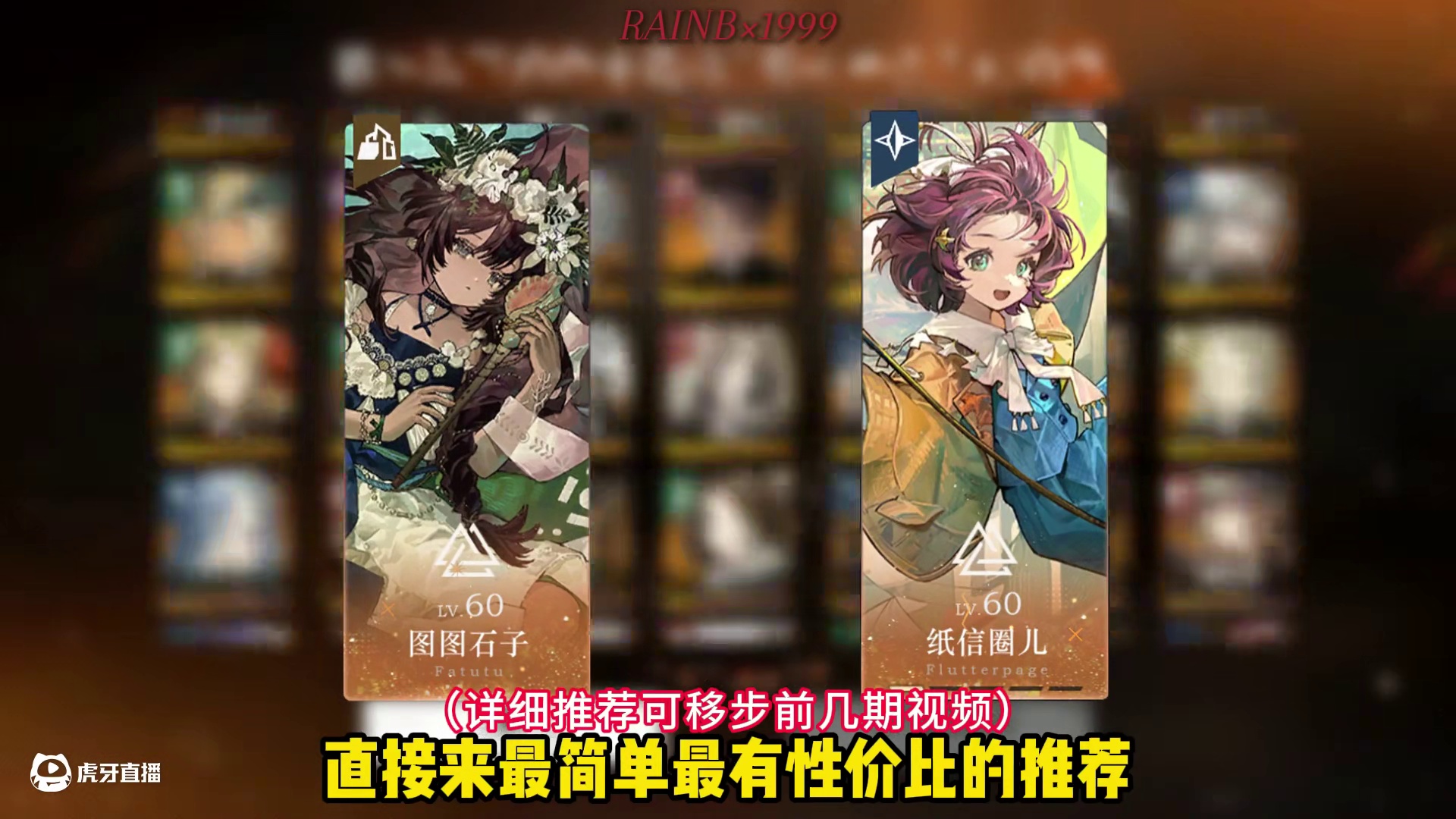 六星自选池即将结束，已经垫了的记得冲一冲抽出来 #重返未来1999 #重返未来1999攻略 #重返未