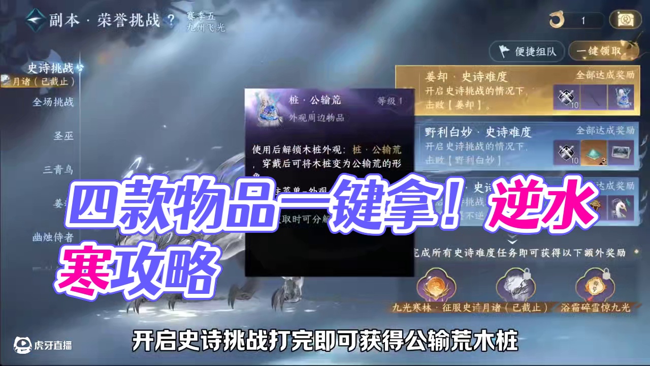快速来拿这四个超值物品！ 分别是公输荒木桩，凤凰三青鸟，寒穹天阙背景，以及姜雀同款发型！#逆水寒作者
