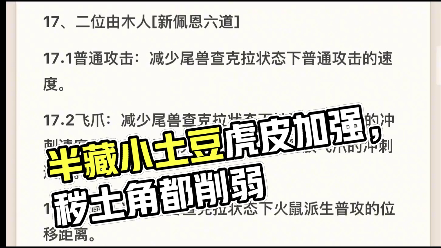 体验服最新调整 半藏小土豆虎皮加强，秽土角都迎来削弱!#火影忍者手游