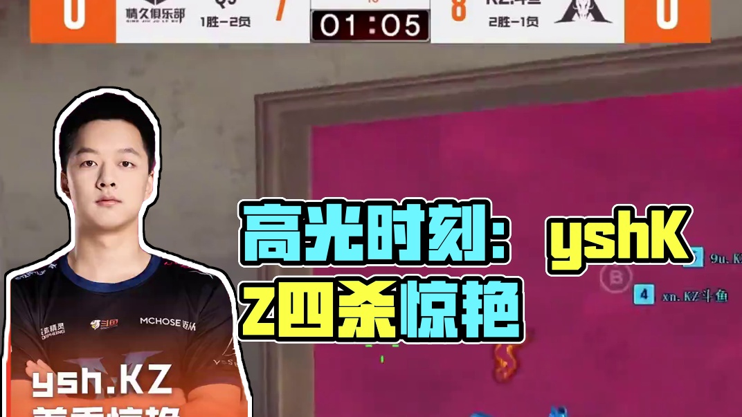 【高光时刻】2025CFPL·夏季赛 Q9 VS KZ，ysh.KZ，首秀惊艳 四杀刷屏！ #202