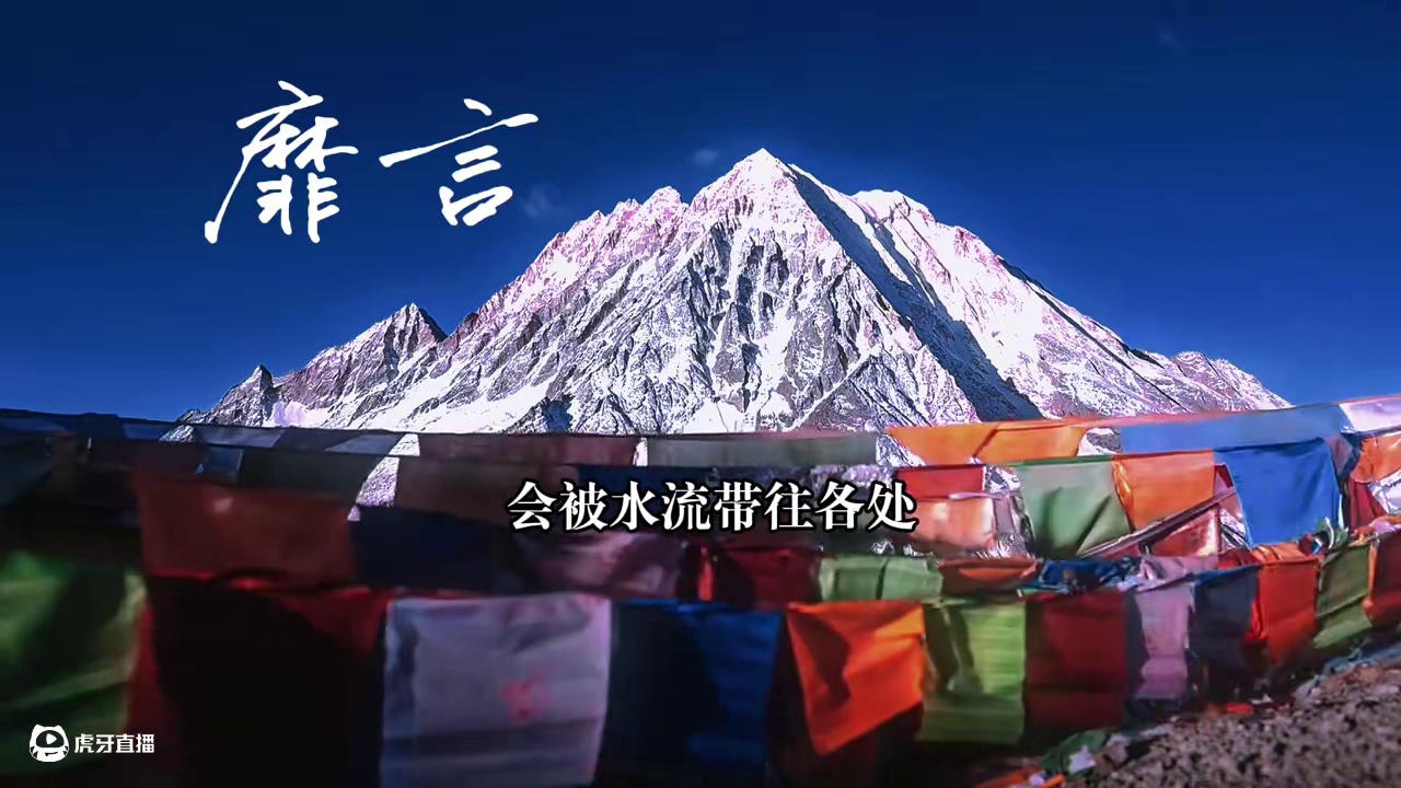 #靡言 #广播剧  “我喜欢的人是洁净天地里才能孕育出的无垢神鸟是眼里容不得一粒沙的层禄神官是凡人无