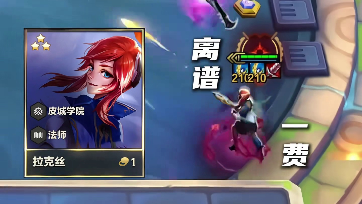 破败薇恩，孤胆拉克丝，盘点历届云顶那些及其离谱的一费卡 #云顶之弈 #金铲铲之战 #云顶小熙 #回忆