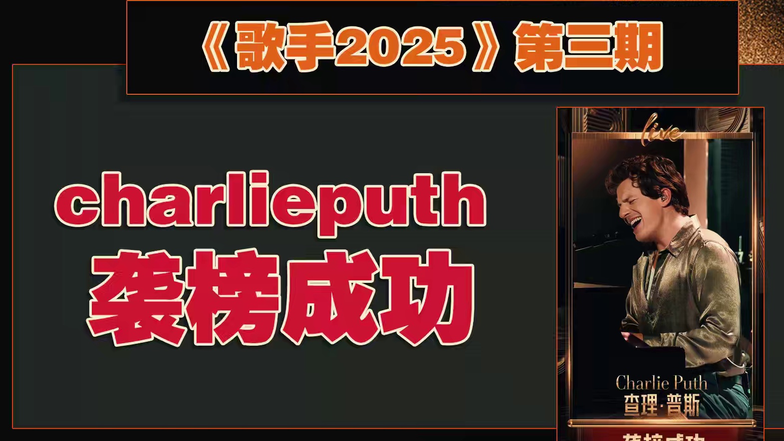 《歌手2025》第三期直播观后感之我的排名，国内歌手集体哑火 #歌手2025 #歌手2025直播 #