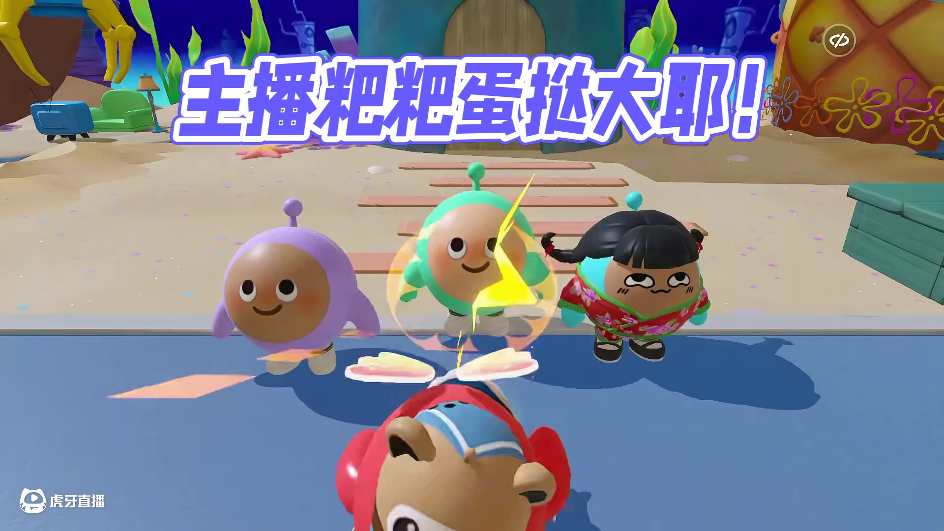 蛋仔派对：粑粑做成蛋挞还能比耶？主播真是阴的没边了！ #蛋仔派对 #蛋仔派对创计划 #蛋仔海底大冒险