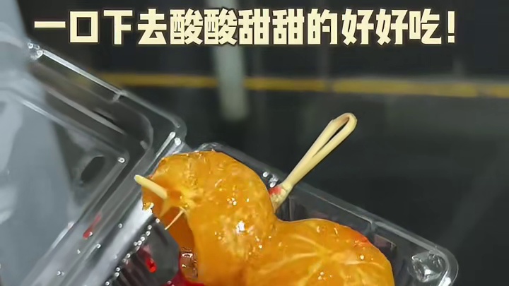 街边偶遇mini冰糖葫芦，一盒10块