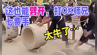 這也能劈開(kāi)