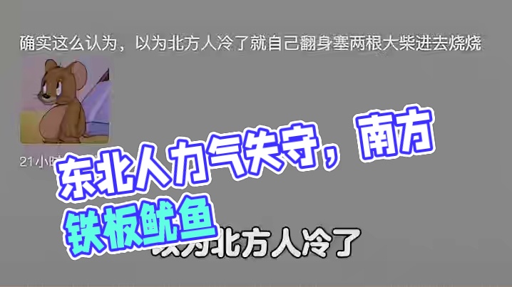 东北人疑似失去了所有力气和手段