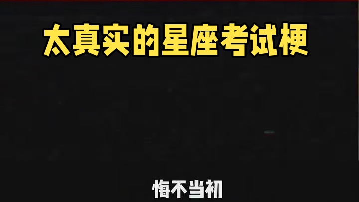 太真实了 太真实了