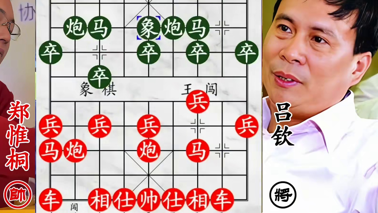 郑惟桐小兵化 “五步蛇”！吕钦卧槽马突袭，胜负赌天意