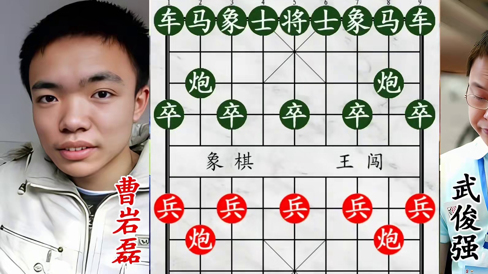 曹岩磊 VS 武俊强全国第九！捆马偷象显威，电脑大招破九宫！