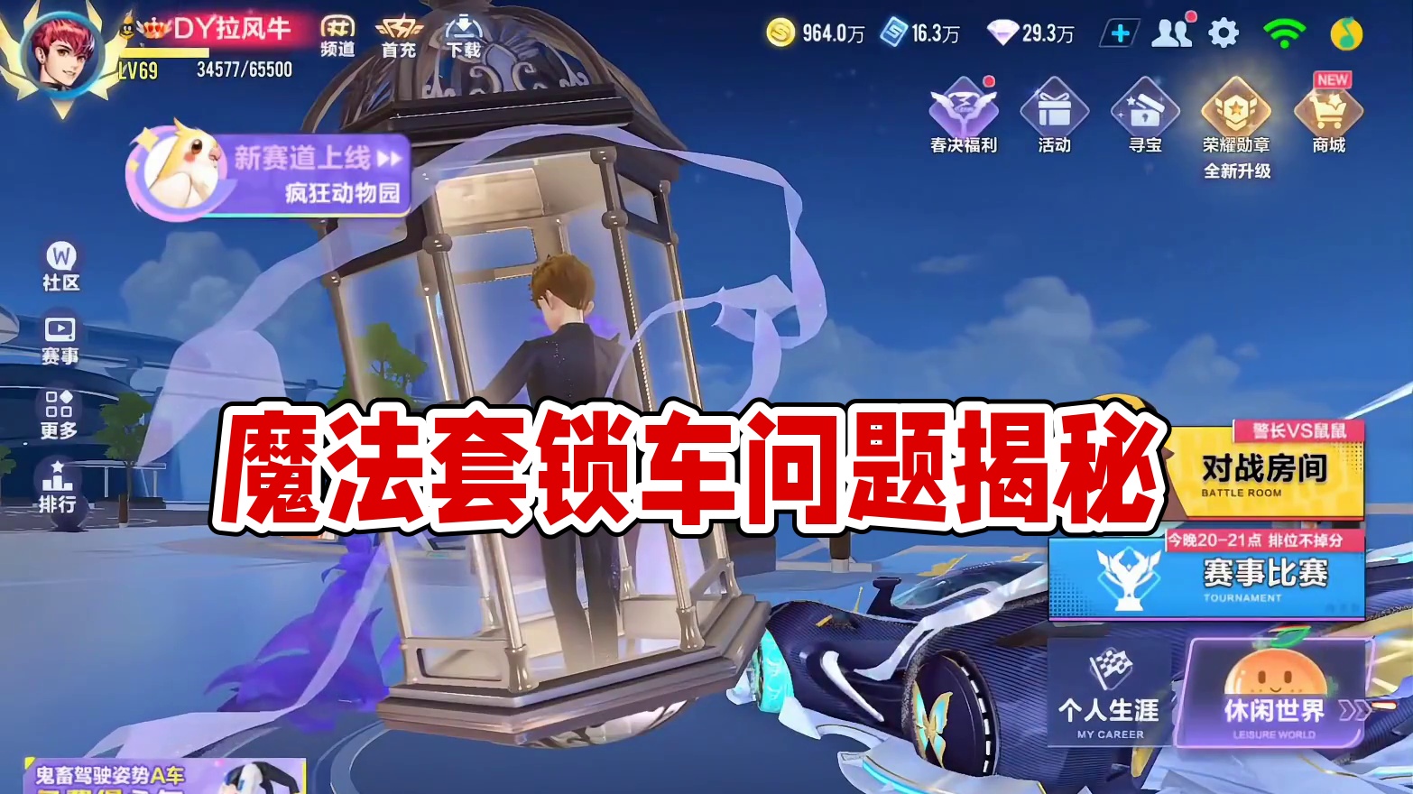 不是，现在的魔法套都这样了吗？ #qq飞车手游 #qq飞车手游抽象