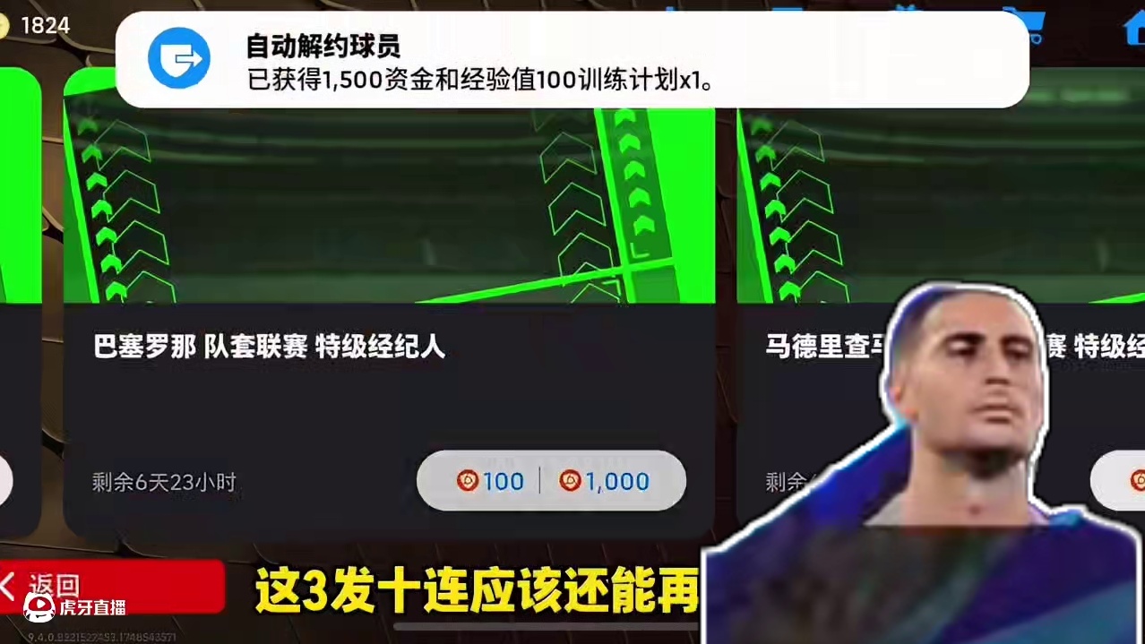 比萨卡表示彩礼还不够 #实况足球手游 #易球成名计划#实况足球online #曼联 #万比萨卡