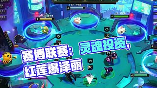 迅哥OB紅蓮：賽博聯(lián)賽復活賽，8級光速二星澤麗＋鱷魚就位~ 