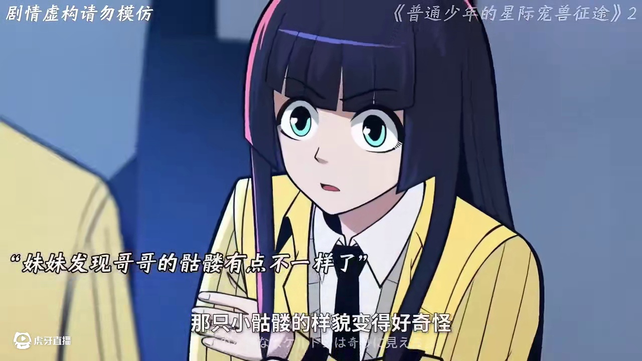 普通少年的星际宠兽征途第二季 #二次元 #动漫 #迷雾动漫 #迷雾动漫短剧场 #看漫剧上迷雾动漫剧场