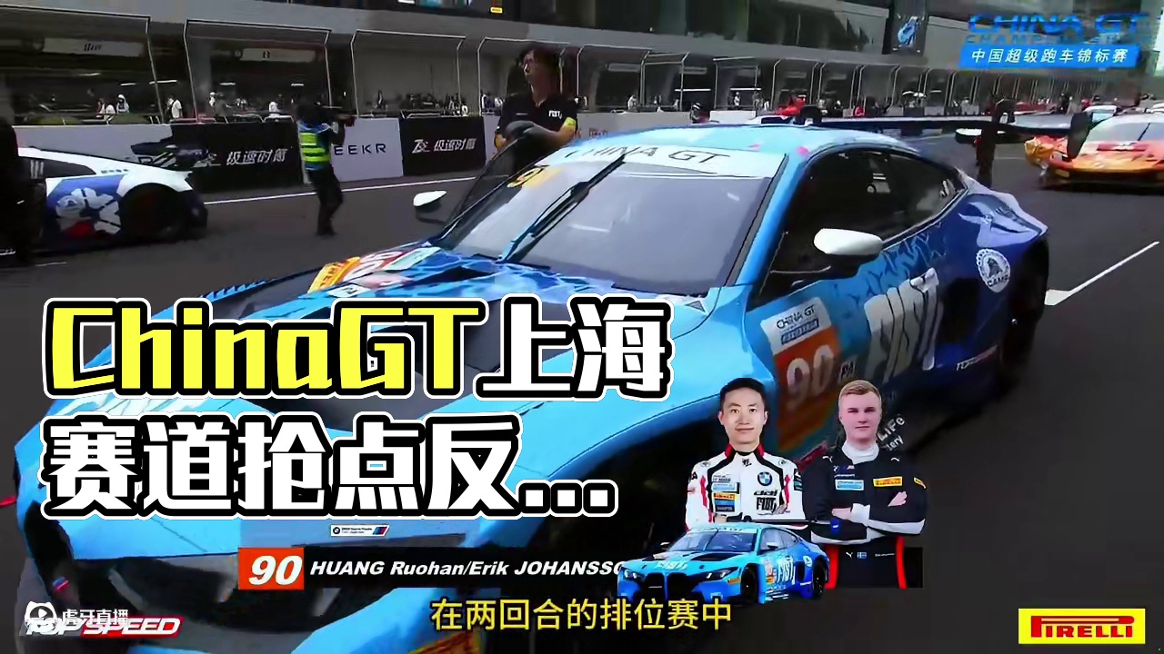 咬尾、抽头、反超！ChinaGT年度最燃攻防！ #ChinaGT #R8GT3 #M4GT3 #上赛