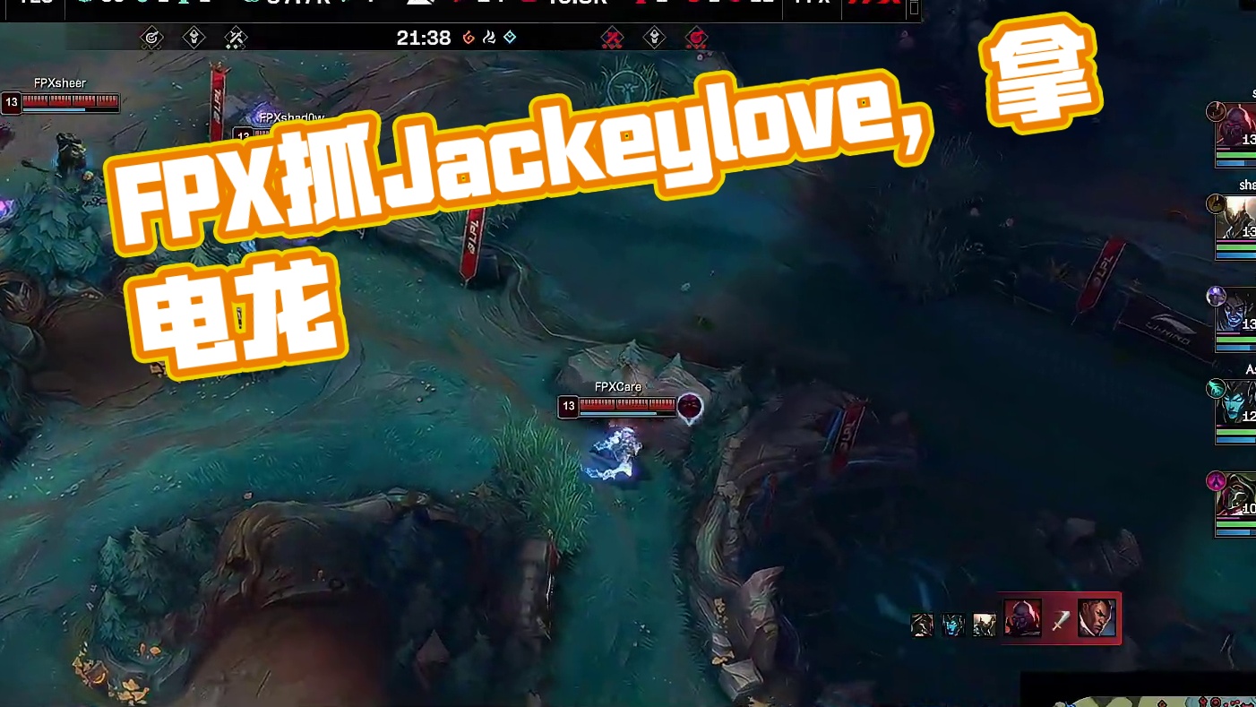 【FPX击杀海克斯科技龙】FPX中路抓掉Jackeylove卢锡安，随后凭借人数优势拿到电龙魂