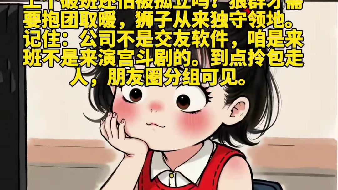 和同事最好的相处方式就是不相处