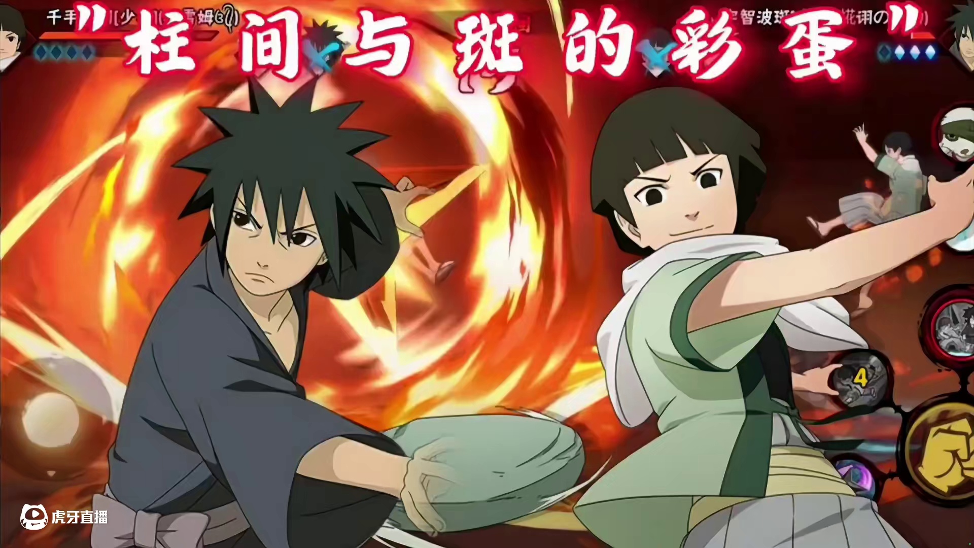 少年柱间与少年斑的双向彩蛋！  #火影手游传说三忍自来也  #火影忍者 #火影忍者手游