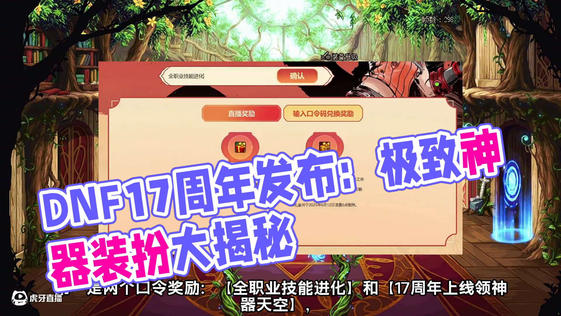 DNF：17周年发布会核心内容，四弹终极奖励神器装扮一套！ #dnf #地下城与勇士 #DNF17周