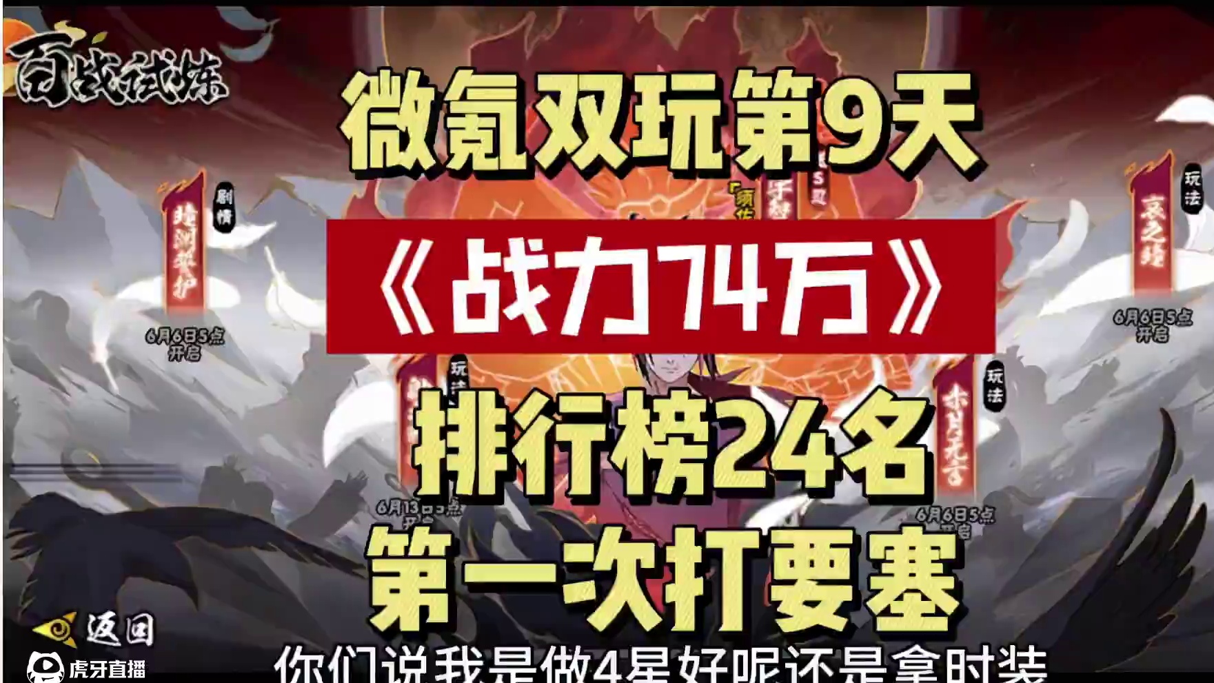 今晚就要打要塞了，不能再隐藏战力了#火影忍者手游 #游戏日常