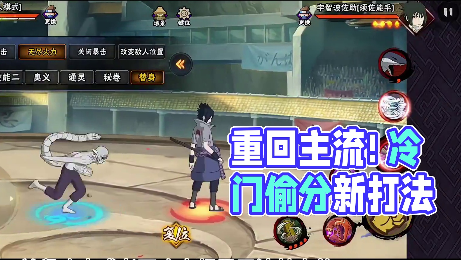 仙人兜重回主流T0 冷门偷分打法，你快去试试!#火影忍者手游