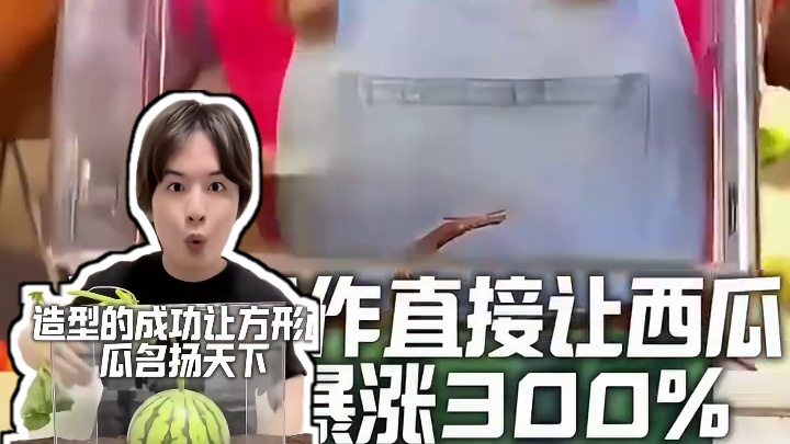 日本人开始吃“方形西瓜”