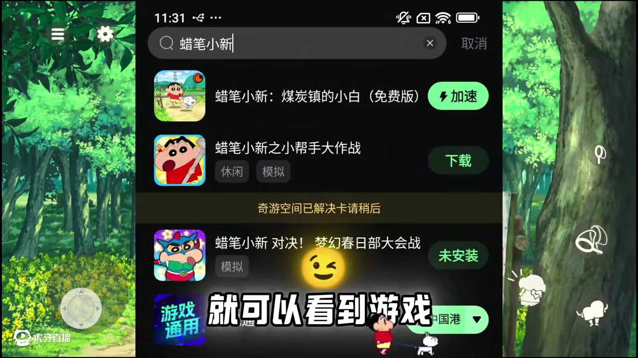 蜡笔小新游戏  煤炭镇的小白手机版来了 最新的下载安装教程奉上 #蜡笔小新煤炭镇的小白 #蜡笔小新游