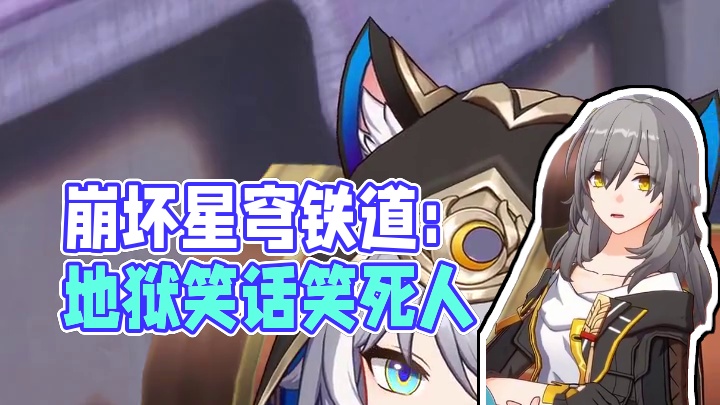 【星铁动画】终究成了地狱笑话 #崩坏星穹铁道  #在黎明升起时坠落  #风堇 #赛飞儿 
#翁法罗斯