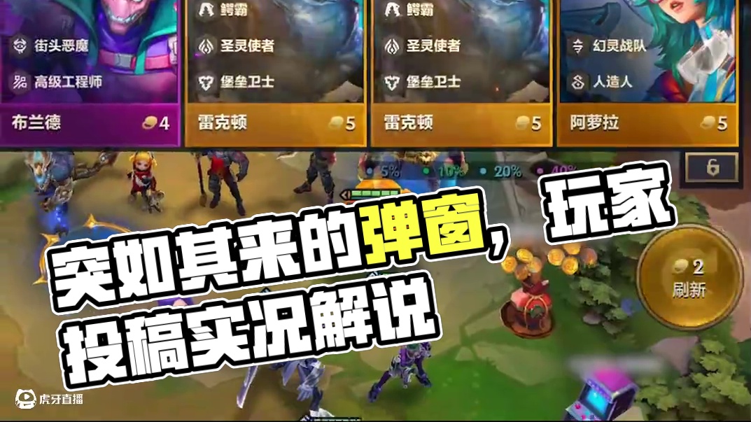 突如其来的弹窗 （来源玩家投稿) #金铲铲之战赛博城市  #金铲铲全新赛季赛博城市  #金铲铲之战