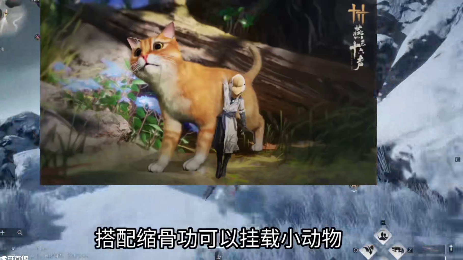 可以挂载小动物支持多人，超多彩蛋成就 #燕云十六声   #燕云十六声攻略 #燕云说书人计划 #燕云梁