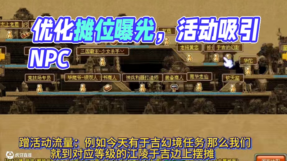 精准选址，锁定目标客群、优化摊位展示，提升吸引力、借力NPC活动，增加曝光
#QQ三国 #qq三国游