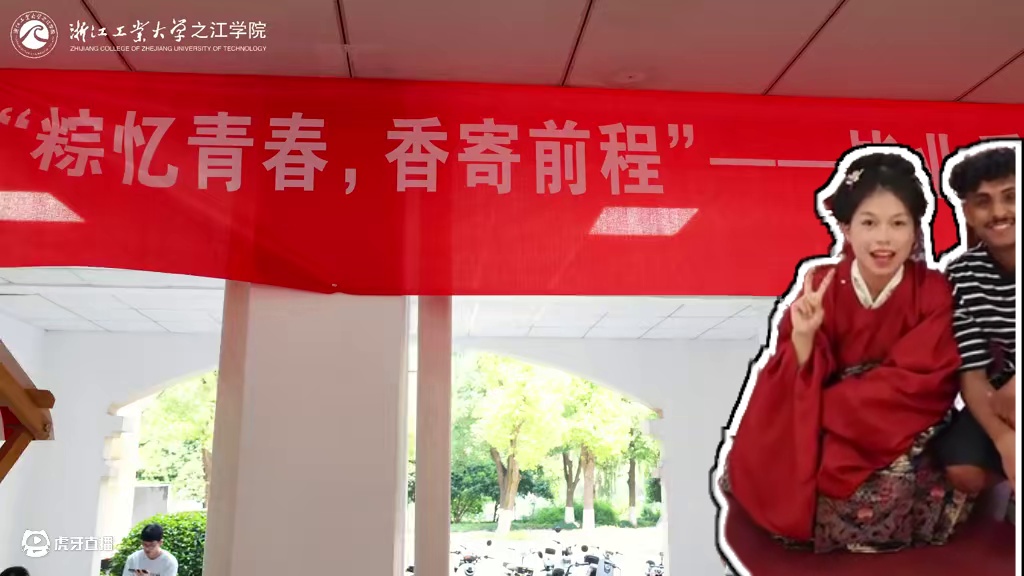非遗传承赋能端午，毕业生把文化记忆“打包”赋前程 #端午节 #非遗文化 #毕业季 #浙江工业大学之江