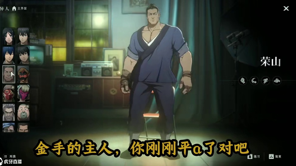 a防删了的那两天，雷岚和火花做了一个天王梦#异人之下 #异人之下游戏 #哪都通创作营