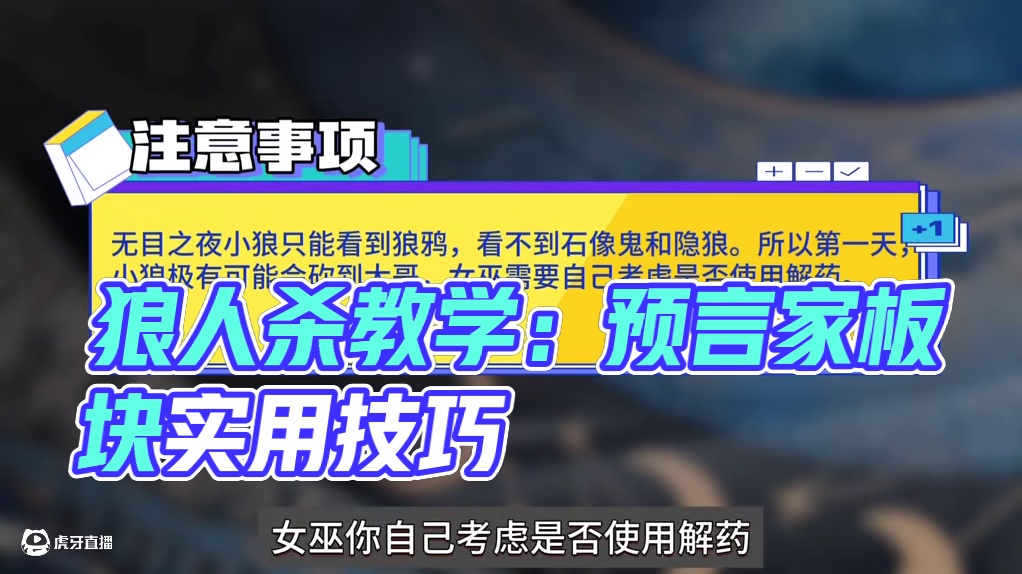 无目之夜好人玩法上分技巧 #狼人杀教学 #创作者中心 #创作灵感 #网易狼人杀 #狼人杀星赏金计划 