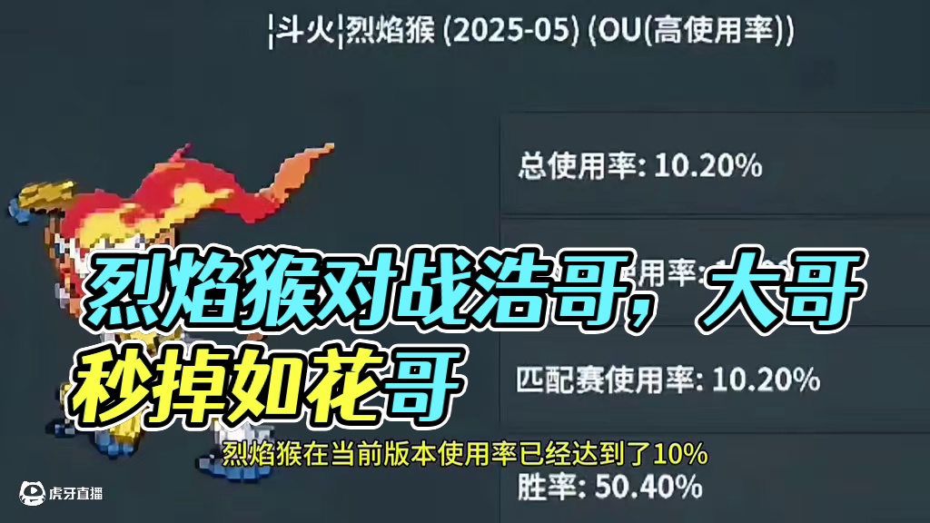 烈焰猴也有72变#pokemmo #宝可梦对战 #宝可梦手游 #烈焰猴