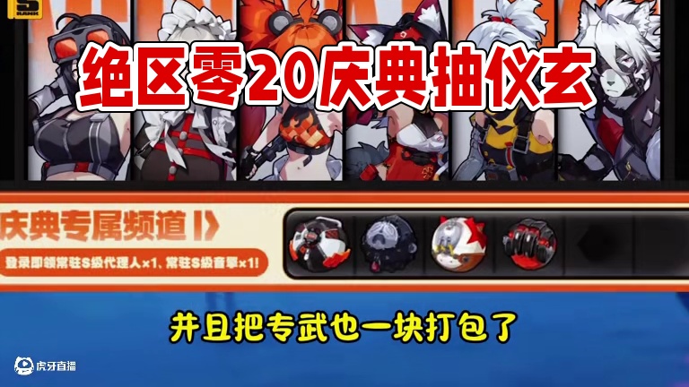 绝区零福利海啸！零氪也能抽仪玄？周年庆杀疯了！#绝区零 #绝区零2.0 #绝区零仪玄 #绝区零周年庆