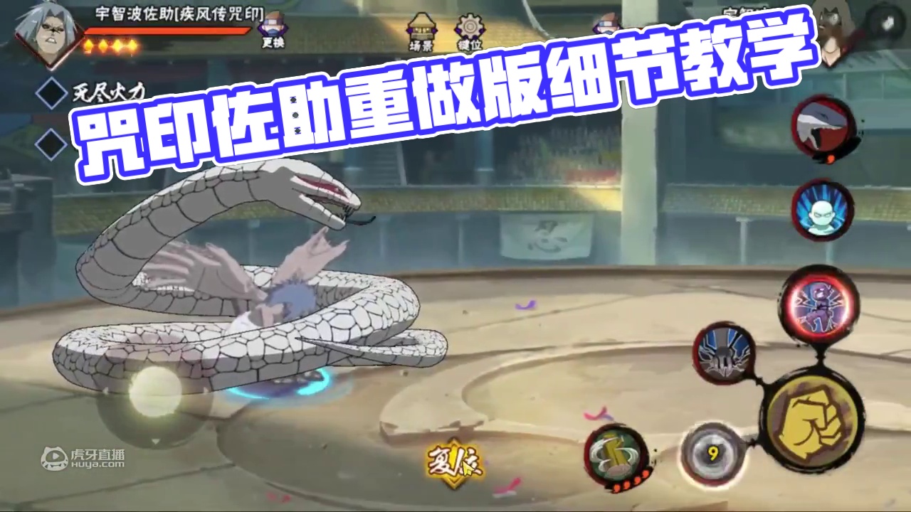 小豪：咒印佐助重做版细节教学！